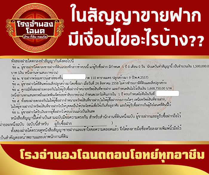 ตัวอย่างสัญญาขายฝาก