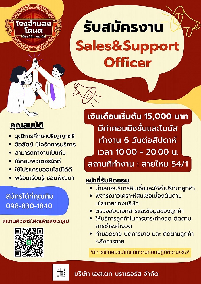 รับสมัครงาน